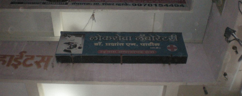 Lokseva Pathology Laboratory 